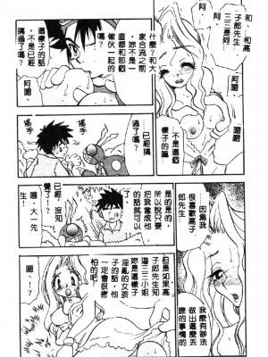 [アンソロジー] ラブキャラ大全 1 [中国翻訳]_054