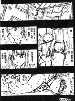 [アンソロジー] ラブキャラ大全 1 [中国翻訳]_161