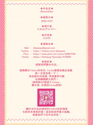 [たわわデリバリー] ウーマンイーツ～夢の美少女宅配アプリ～（官方繁体中文+无字）120P_062