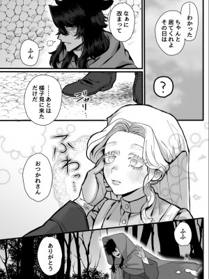 [さくらのきのした (柏木存美) ]&nbsp;&nbsp;一匹狼の秘密のメインディッシュ_23