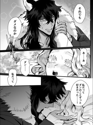 [さくらのきのした (柏木存美) ]&nbsp;&nbsp;一匹狼の秘密のメインディッシュ_35