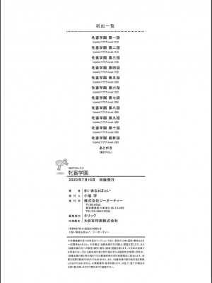 [まいなぁぼぉい] 牝畜学園_228