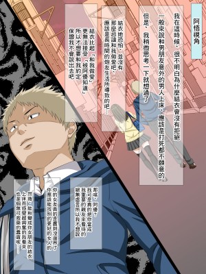 [三血中吐 (アーセナル)] カノジョのヒメゴト～スキじゃないけど気持ちイイ!～ [中国翻訳]_19