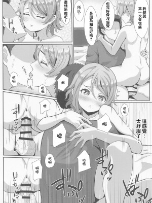 (C100) [やちゃん珈琲 (やちゃん)] キスしてなきゃ練習なんだからね (ラブライブ! サンシャイン!!) [中国翻訳]_17