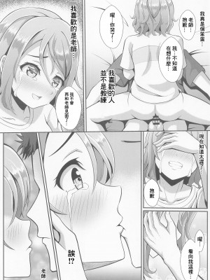 (C100) [やちゃん珈琲 (やちゃん)] キスしてなきゃ練習なんだからね (ラブライブ! サンシャイン!!) [中国翻訳]_15