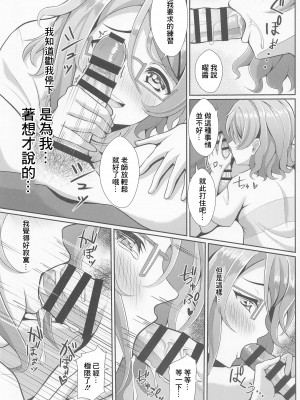 (C100) [やちゃん珈琲 (やちゃん)] キスしてなきゃ練習なんだからね (ラブライブ! サンシャイン!!) [中国翻訳]_11