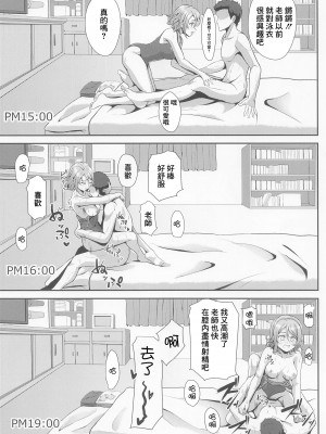 (C100) [やちゃん珈琲 (やちゃん)] キスしてなきゃ練習なんだからね (ラブライブ! サンシャイン!!) [中国翻訳]_21