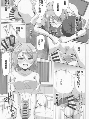 (C100) [やちゃん珈琲 (やちゃん)] キスしてなきゃ練習なんだからね (ラブライブ! サンシャイン!!) [中国翻訳]_14