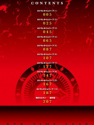 [桃之助] ネトラレタイムリープ [胡来的个人机翻] [DL版]_004