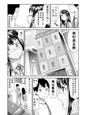 [桃之助] ネトラレタイムリープ [胡来的个人机翻] [DL版]_047