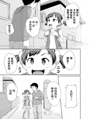 [寺田ぬき] スマホ少女とHな事をする方法_H_0007