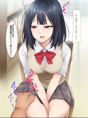 [HELLTER SKELTER (Kaiga)] 抜き打ち! 健康診断_096