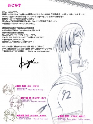 [HELLTER SKELTER (Kaiga)] 抜き打ち! 健康診断_199