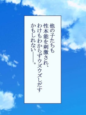 [台風日和] ハーレム女子校で生徒全員孕ませてみた エロに無知なお嬢様の学園で巨根の俺が中出し孕ませヤリ放題!_0192_06_06
