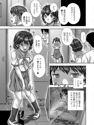 [いトう] FLASHER 露出狂 (黄金のソナタXXX その弐)_102