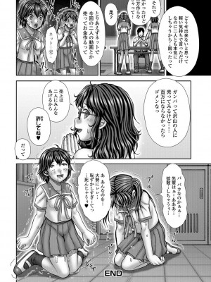 [いトう] FLASHER 露出狂 (黄金のソナタXXX その弐)_113