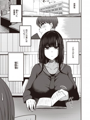 [コブラノヲヤツ] 官能さんは探してる。(COMIC 失楽天 2023年1月号)_057