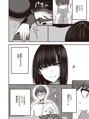 [コブラノヲヤツ] 官能さんは探してる。(COMIC 失楽天 2023年1月号)_058