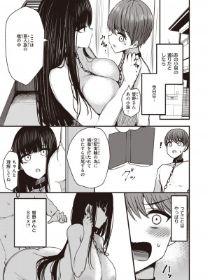 [コブラノヲヤツ] 官能さんは探してる。(COMIC 失楽天 2023年1月号)_061