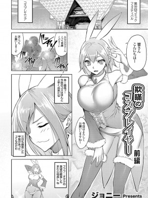 [ジョニー] 欺瞞のコスプレイヤー 前編(コミックグレープ Vol.73)_152