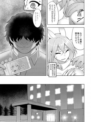 [ジョニー] 欺瞞のコスプレイヤー 前編(コミックグレープ Vol.73)_153