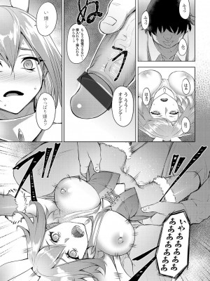 [ジョニー] 欺瞞のコスプレイヤー 前編(コミックグレープ Vol.73)_157