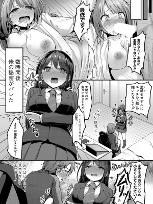 [あきさかやもか]ホントはHなナイショの共有(COMIC 真激2023年2月号)_b079akroe00874_0186