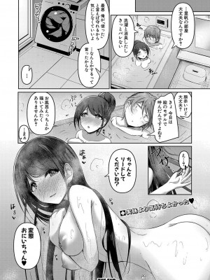 [あきさかやもか]ホントはHなナイショの共有(COMIC 真激2023年2月号)_b079akroe00874_0209