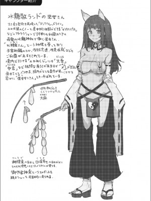 [水龍敬] ようこそ 水龍敬ランド せかんど [DL版]_YMKS_img_069