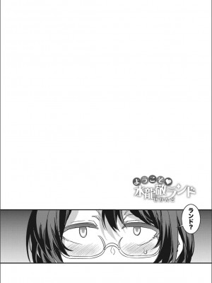 [水龍敬] ようこそ 水龍敬ランド せかんど [DL版]_YMKS_img_170