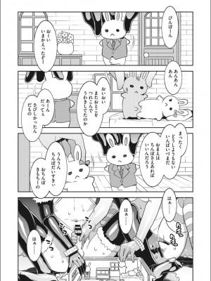 [水龍敬] ようこそ 水龍敬ランド せかんど [DL版]_YMKS_img_171