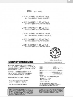 [水龍敬] ようこそ 水龍敬ランド せかんど [DL版]_YMKS_img_214