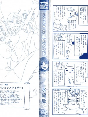 [水龍敬] ようこそ水龍敬ランド_YMKS_0_img_P000C