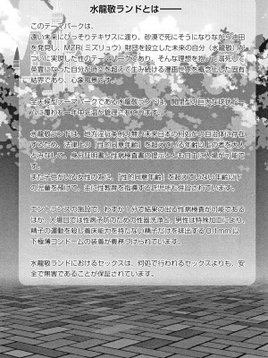 [水龍敬] ようこそ水龍敬ランド_YMKS_0_img_P012