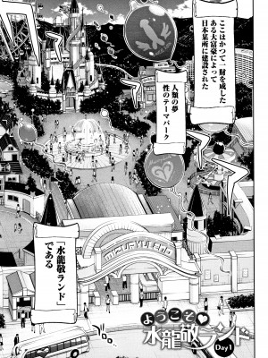 [水龍敬] ようこそ水龍敬ランド_YMKS_0_img_P017