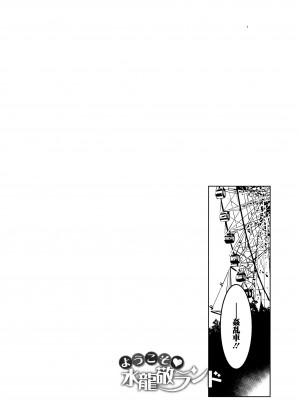 [水龍敬] ようこそ水龍敬ランド_YMKS_0_img_P048