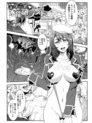 [水龍敬] ようこそ水龍敬ランド_YMKS_0_img_P049