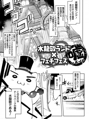 [水龍敬] ようこそ水龍敬ランド_YMKS_0_img_P173