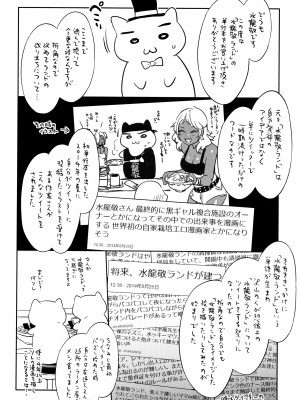 [水龍敬] ようこそ水龍敬ランド_YMKS_0_img_P200