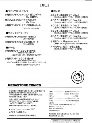 [水龍敬] ようこそ水龍敬ランド_YMKS_0_img_P202