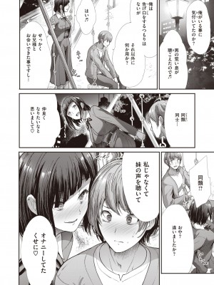 [武将武] 妹の恋人 (COMIC 快楽天ビースト 2023年2月号)_236