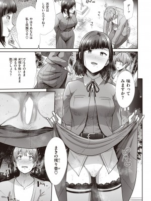 [武将武] 妹の恋人 (COMIC 快楽天ビースト 2023年2月号)_237