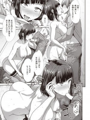 [武将武] 妹の恋人 (COMIC 快楽天ビースト 2023年2月号)_239