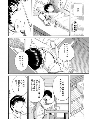 [千要よゆち] 肉体コントロールアプリ1-2_006