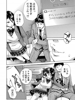 [千要よゆち] 肉体コントロールアプリ1-2_048