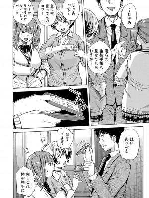 [千要よゆち] 肉体コントロールアプリ1-2_054