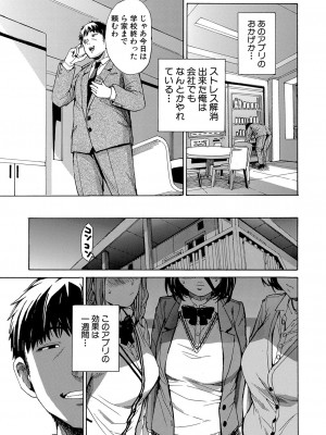 [千要よゆち] 肉体コントロールアプリ1-2_091