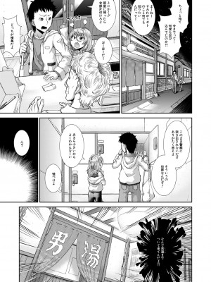 [異郷野かなた]いま、あなたの隣にいるの。〈第1-4話〉_0043