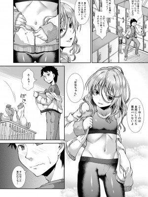 [異郷野かなた]いま、あなたの隣にいるの。〈第1-4話〉_0044