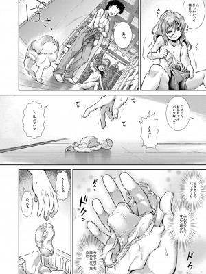 [異郷野かなた]いま、あなたの隣にいるの。〈第1-4話〉_0048